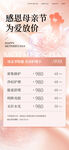 感恩母亲节优惠价格表
