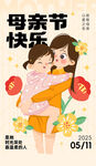 母亲节母女温馨相拥
