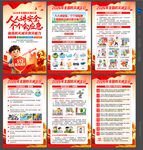 防灾减灾日