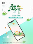 端午主题手机店活动