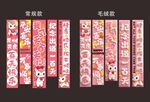粉色马宝百天挂布竖幅条幅