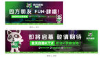 四方朋友开业广告