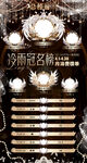 冠名海报设计
