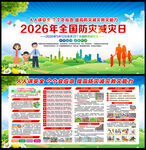 512防灾减灾日