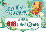 618夏日珠宝促销活动
