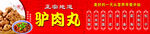 美味驴肉丸色泽诱人
