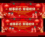 中式集体婚礼