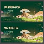 哈尔滨  
