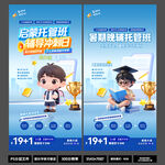启蒙托管辅导冲刺 2026海报
