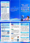 2026全国科技活动周折页