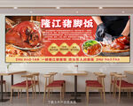 猪脚饭
