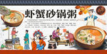 虾蟹砂锅粥