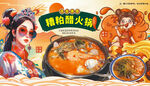 海南糟粕醋火锅