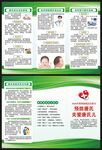 世界唐氏综合征日三折页