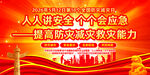 2026年防灾减灾日