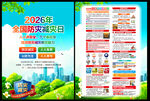 2026年全国防灾减灾日宣传单