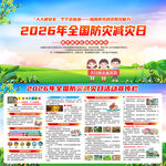 2026年防灾减灾日