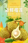 榴莲