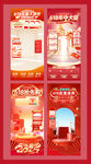 87国潮年货节直播贴片素材模板