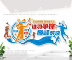 羽毛球场文化墙
