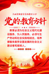 党的教育方针宣传海报