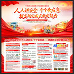 2026年全国防灾减灾日