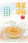 海菜凉粉 
