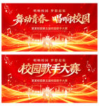 校园歌手大赛