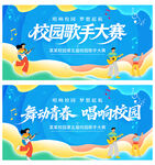 校园歌手大赛
