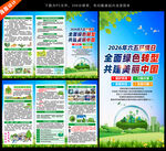 2026年六五环境日三折页