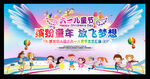 六一儿童节晚会背景