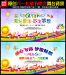 六一文艺汇演
