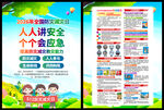 2026年全国防灾减灾日单页
