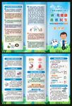 2026年防治碘缺乏病日三折页