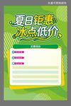 夏日活动海报模版