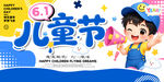 欢乐六一儿童节展板