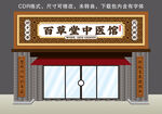 中医招牌