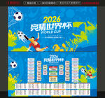 世界杯