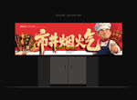 烧烤店招牌 