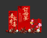订婚宴