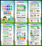 2026年防灾减灾日宣传栏