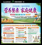 全民营养周图片