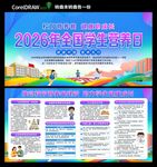学生营养日 图片