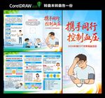 高血压日 折页
