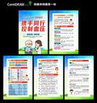 2026高血压日 图片