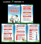 高血压日  图片海报
