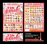 超市520传单