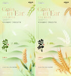 地产芒种麦穗简约质感海报