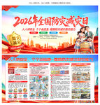 防灾减灾日