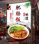 肥肠饭